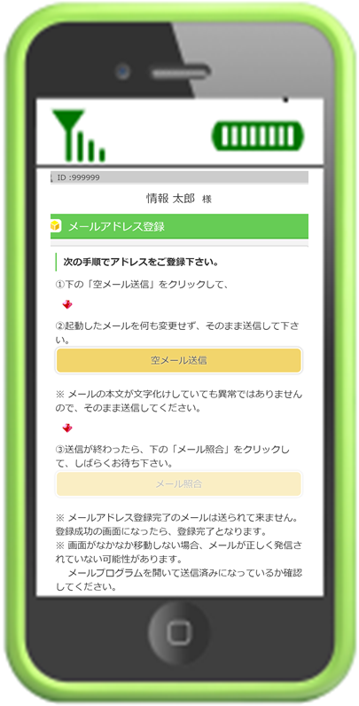 メールアドレスの照合