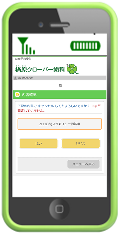 確認画面の表示