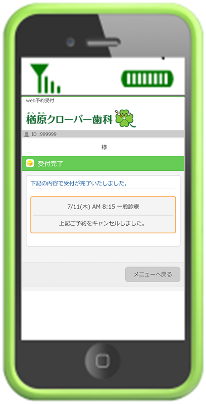 予約がキャンセル