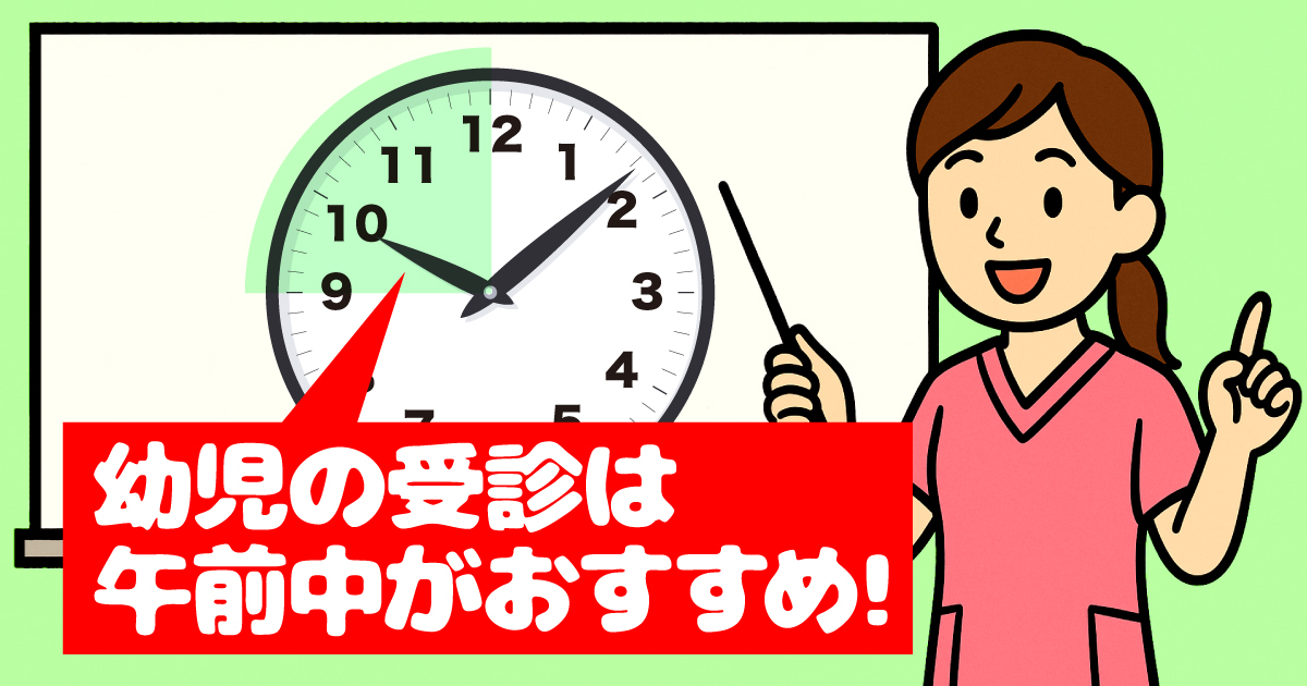 歯医者午前中受診